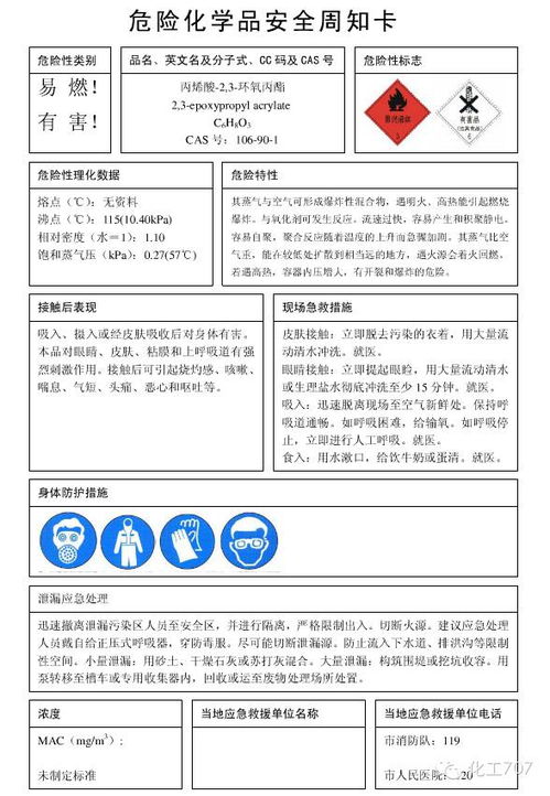 干货知识丨危险化学品安全周知卡 学习与珍藏指南