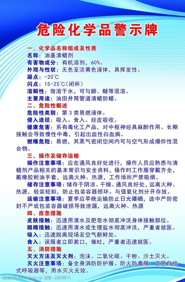 危险化学品警示牌 看懂这些标志，就是撑起安全保护伞