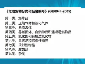 危险化学品及其安全防护